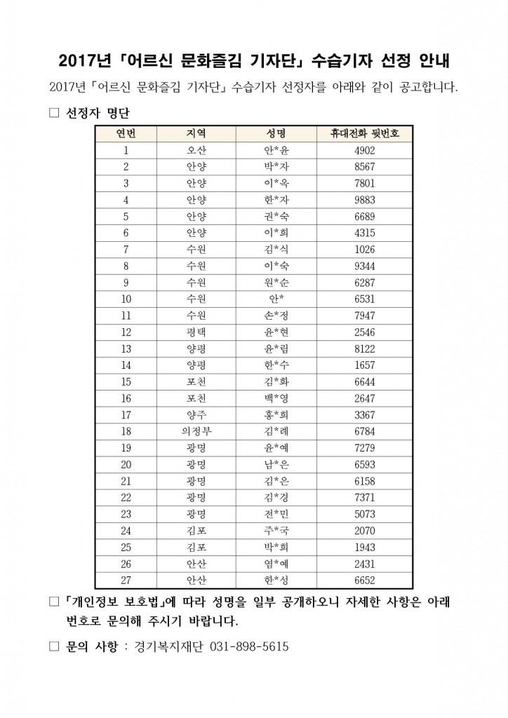 2017년「어르신 문화즐김 기자단」수습기자 선정 안내_1