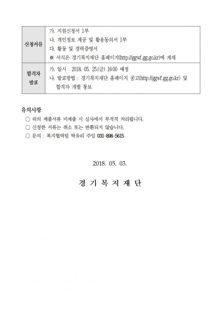 2018년「어르신 문화즐김 기자단」 공고문 및 공고 안내002