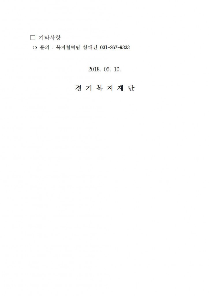 「어르신 즐김터」1차공모 최종심사 및 2차공모 서면심사 선정결과003
