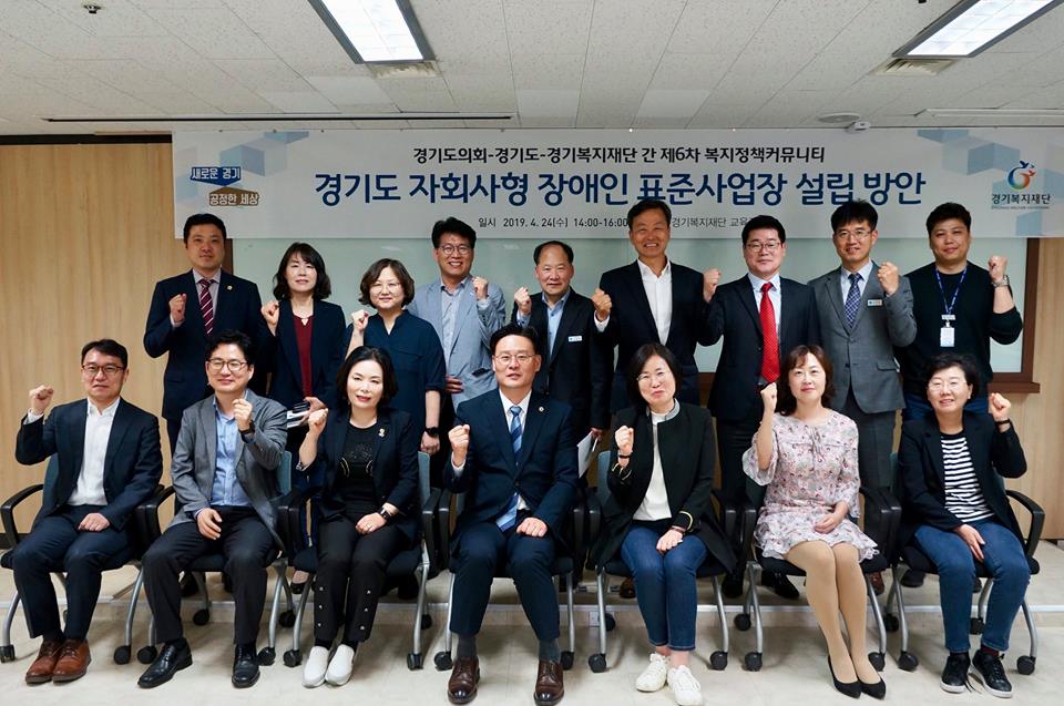 경기도의회-경기도-경기복지재단 “제6차 복지정책커뮤니티 개최”