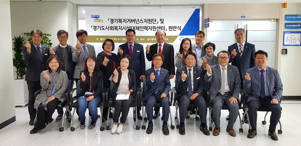 경기도사회복지시설 대체인력지원센터 현판식