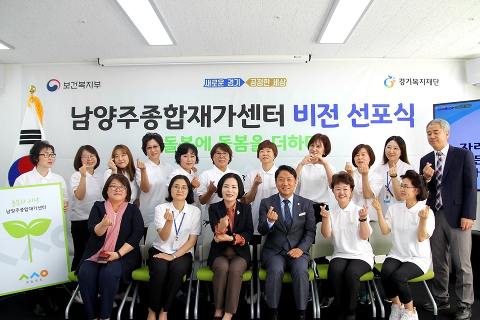 경기도사회서비스원시범사업단 남양주종합재가센터 개소식