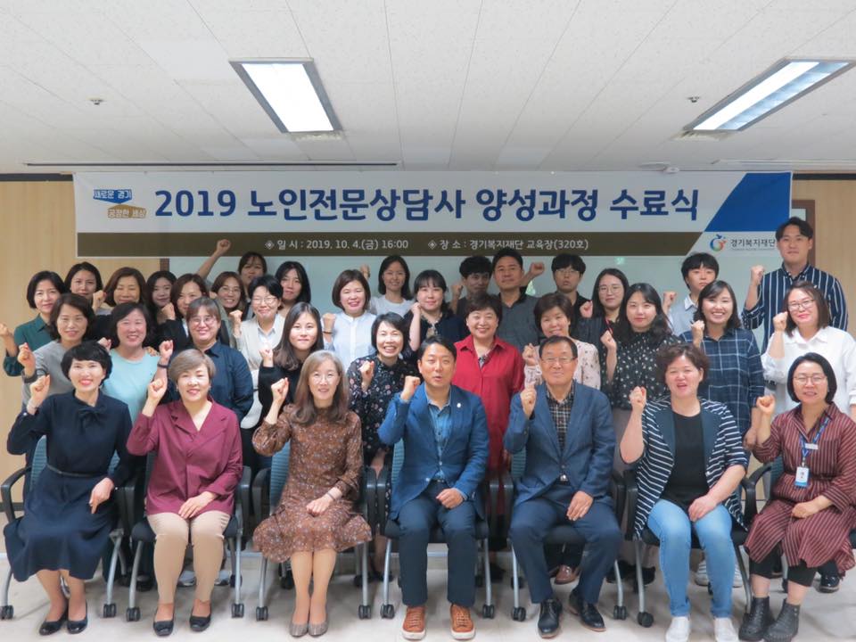 2019 노인전문상담사 양성과정 수료식
