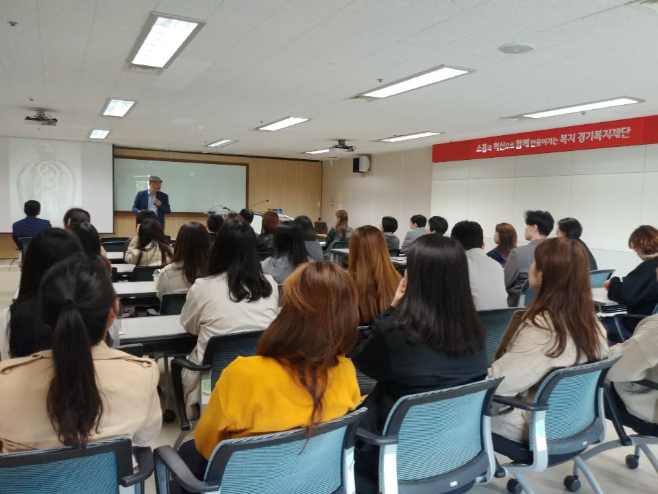 경기복지재단 임직원 기본소득 교육 진행