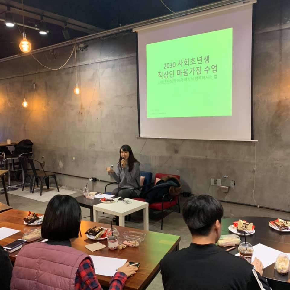 경기도 일하는 청년통장 소그룹 “신입학개론” 2회차 진행
