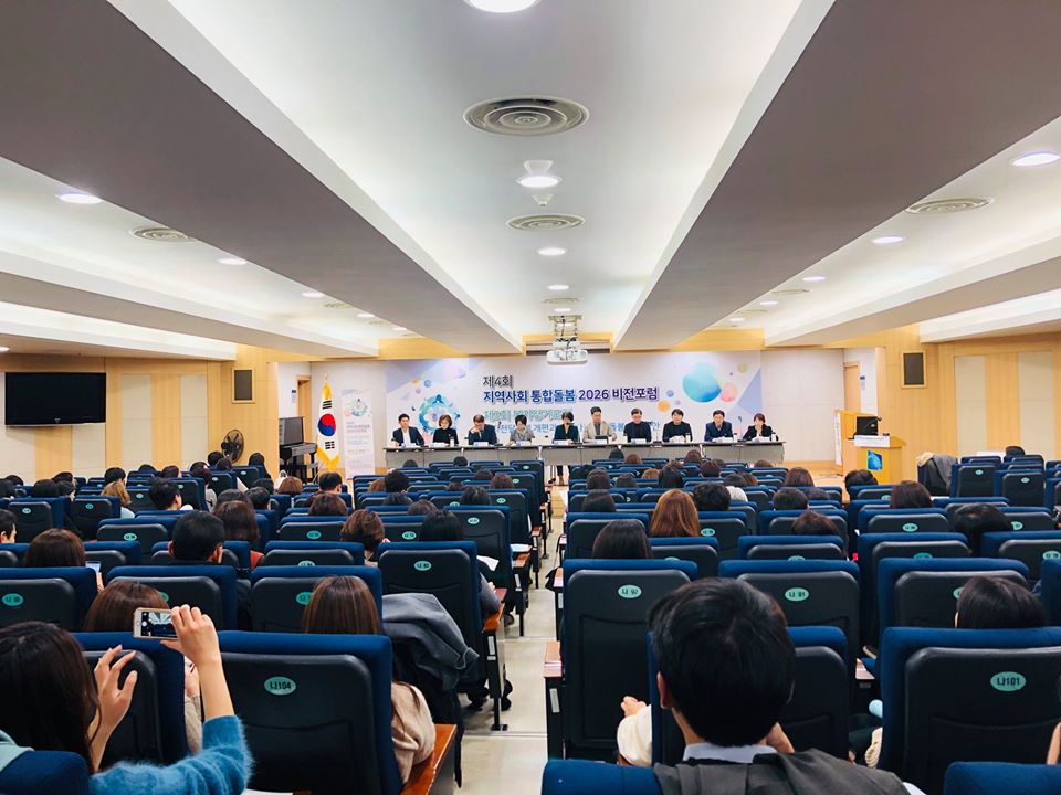 2019 제3차 복지경기포럼