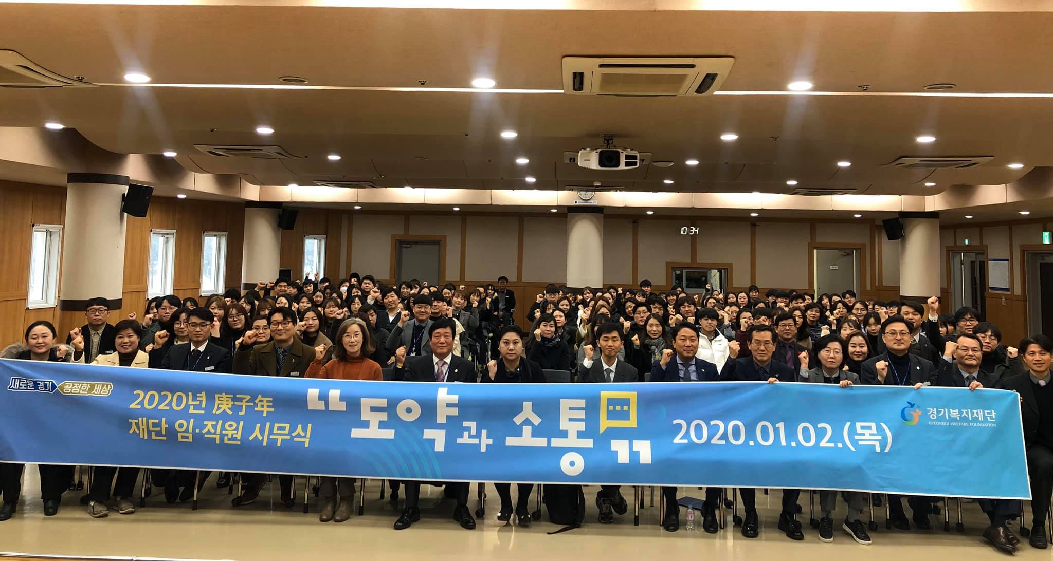 2020년 경자년 재단 임·직원 시무식 “도약과 소통”