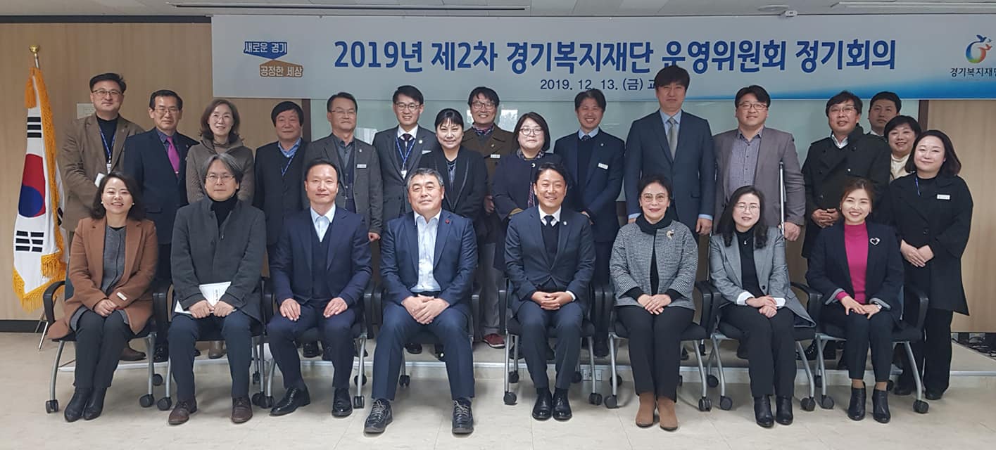 경기복지재단 2019년 제2차 운영위원회 개최