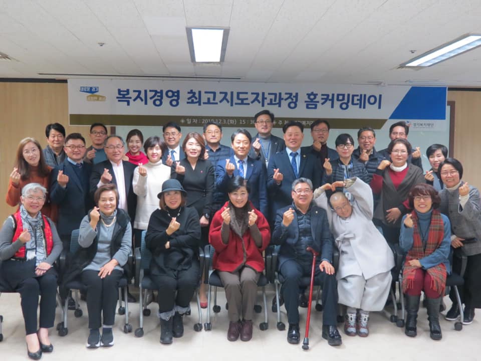 복지경영 최고지도자과정 홈커밍데이