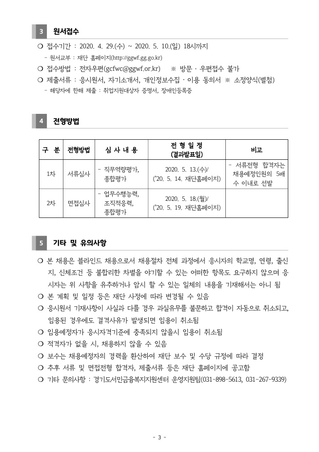 2020년 제1차 경기도서민금융복지지원센터 직원채용 공고_page3