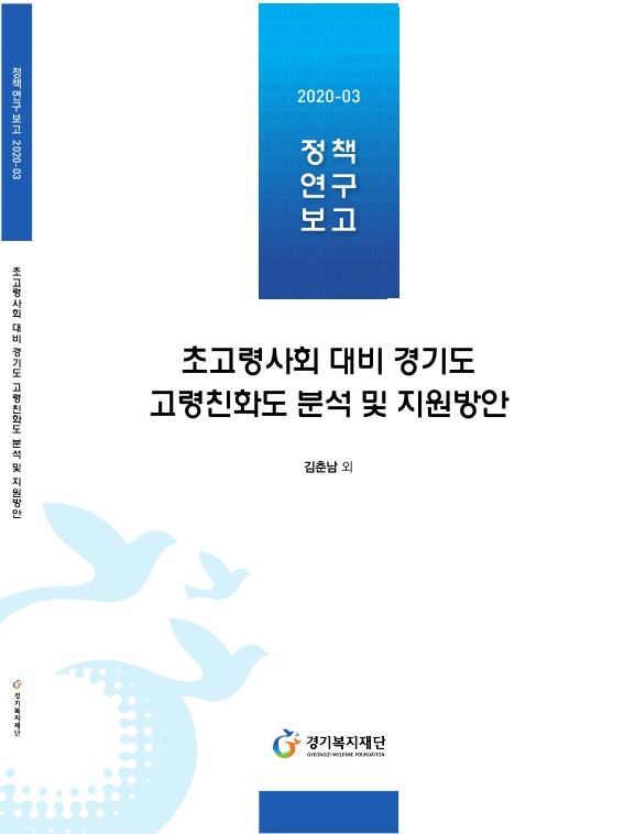 정책연구보고서 2020-03
