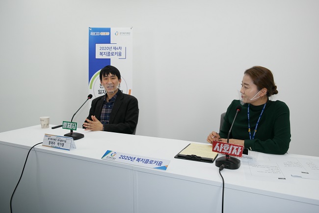 2020년 제4차 복지콜로키움 「포스트 코로나와 경기도의 대응」 – “디지털 전환에 따른 일자리 위기와 요구 역량”