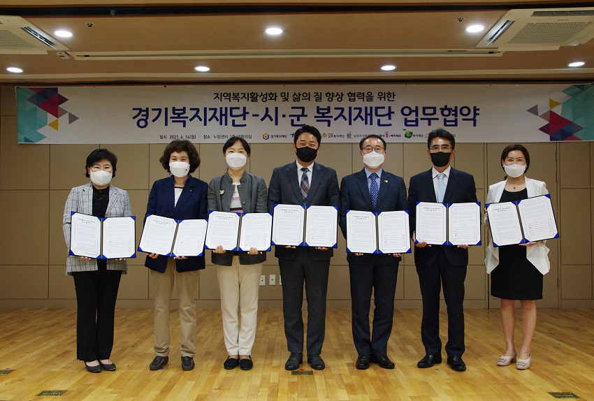 경기복지재단 – 6개 시·군 재단 업무협약 체결