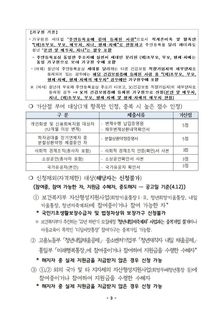 2022년 「경기도 청년 노동자 통장」 모집 공고문3