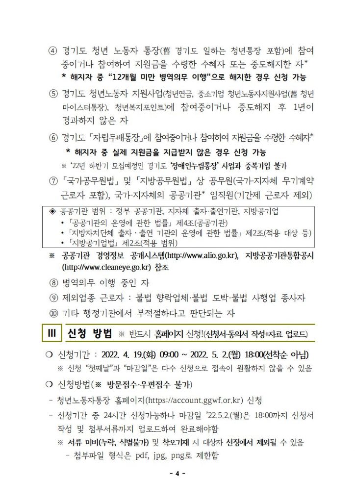 2022년 「경기도 청년 노동자 통장」 모집 공고문4