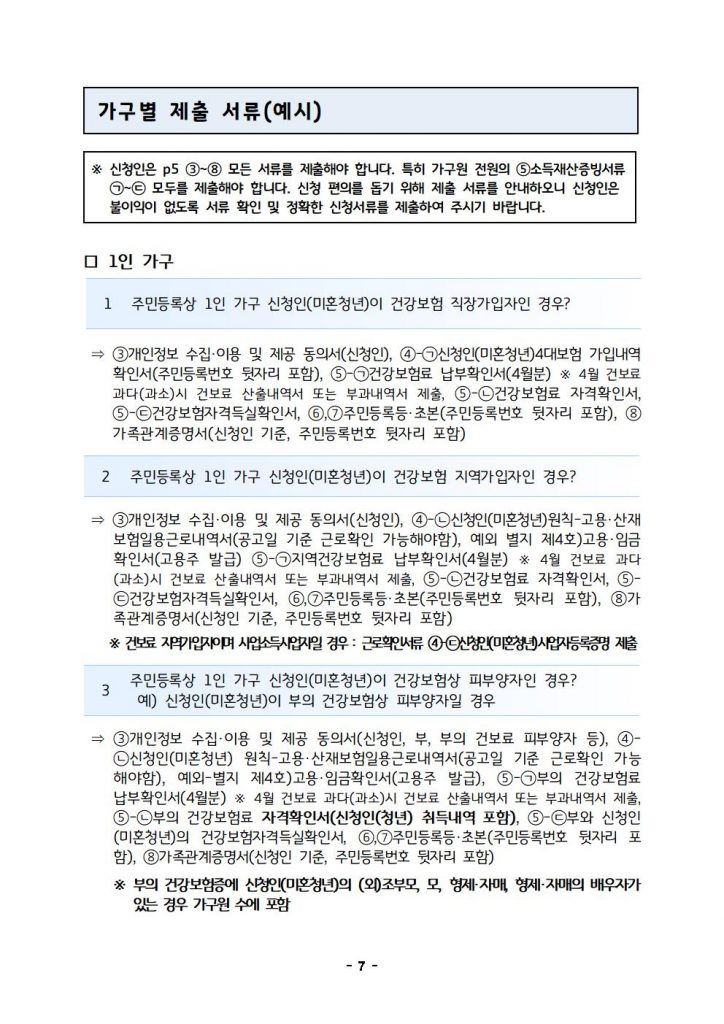2022년 「경기도 청년 노동자 통장」 모집 공고문7