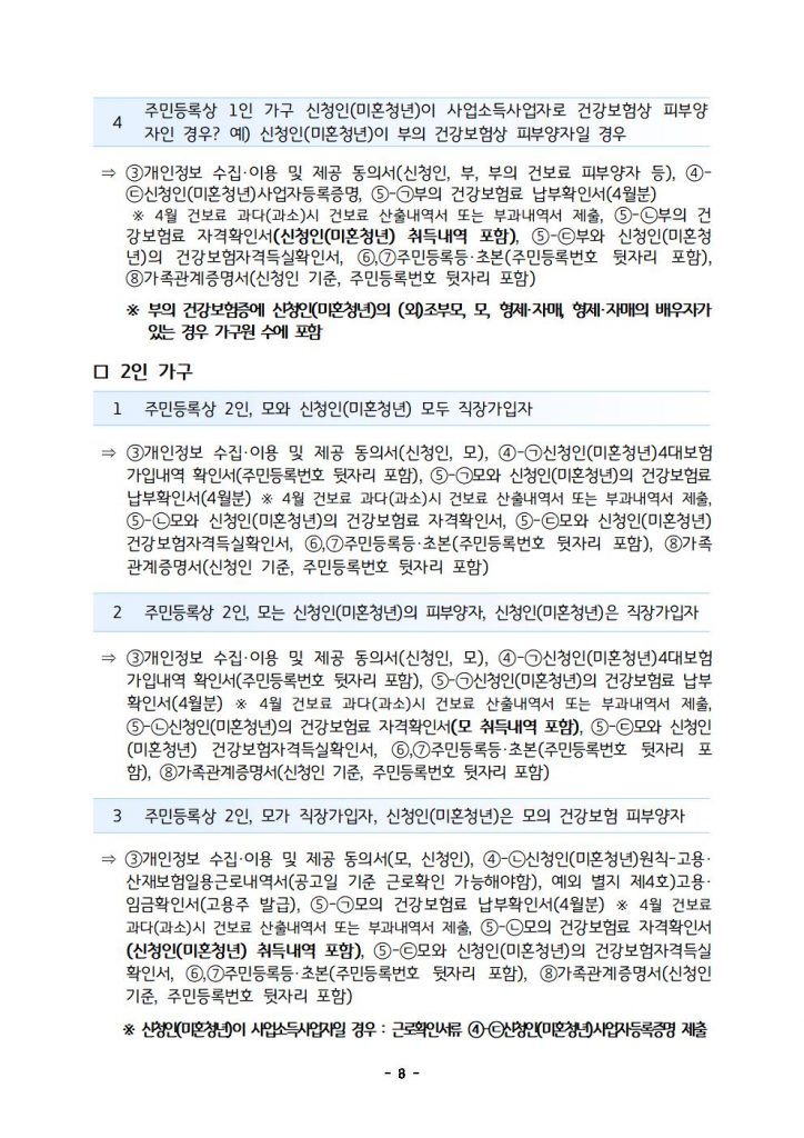 2022년 「경기도 청년 노동자 통장」 모집 공고문8