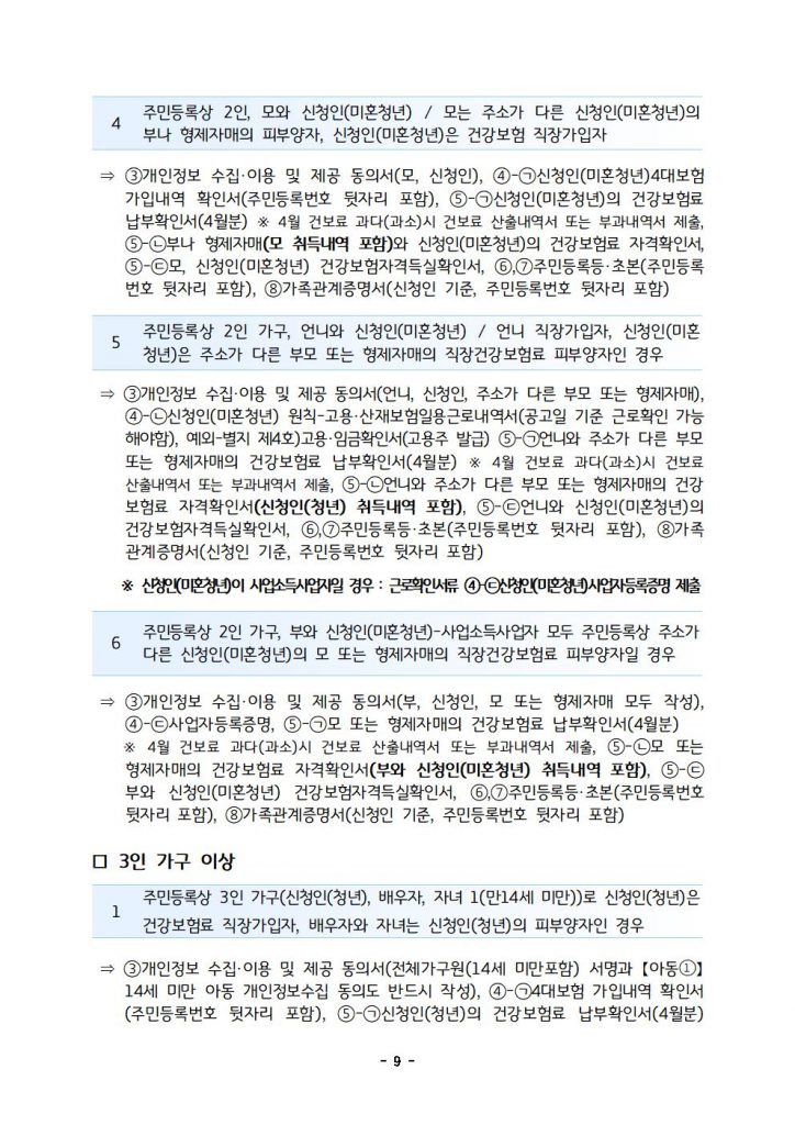 2022년 「경기도 청년 노동자 통장」 모집 공고문9