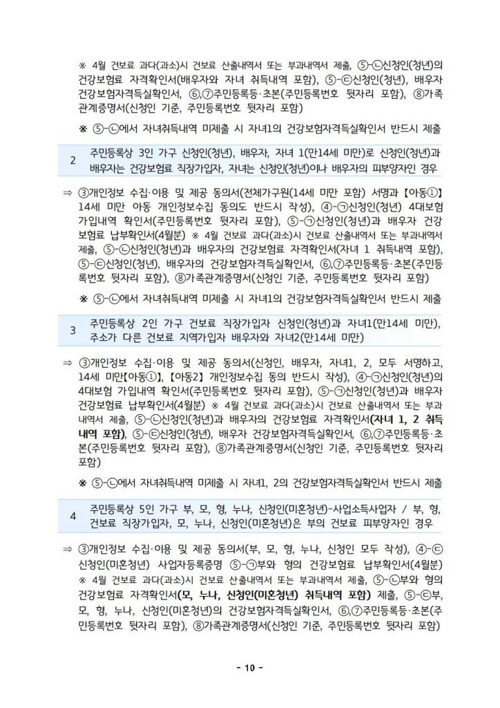 2022년 「경기도 청년 노동자 통장」 모집 공고문10