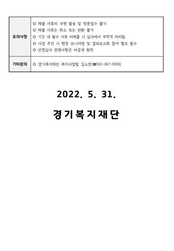 2022년 인권친화적 시설 지원 사업 참여기관 모집 공고문 3