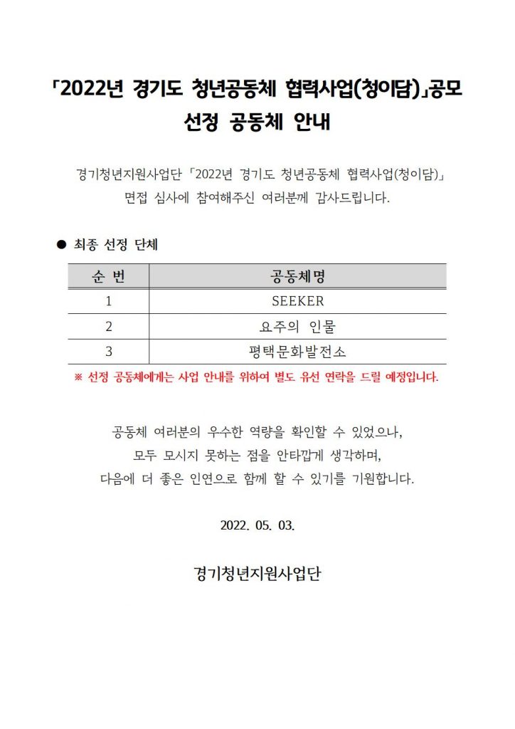 「2022년 경기도 청년공동체 협력사업(청이담)」공모 선정 공동체 안내