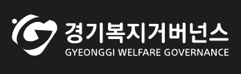 경기복지거버넌스 gyeonggi welfare governance