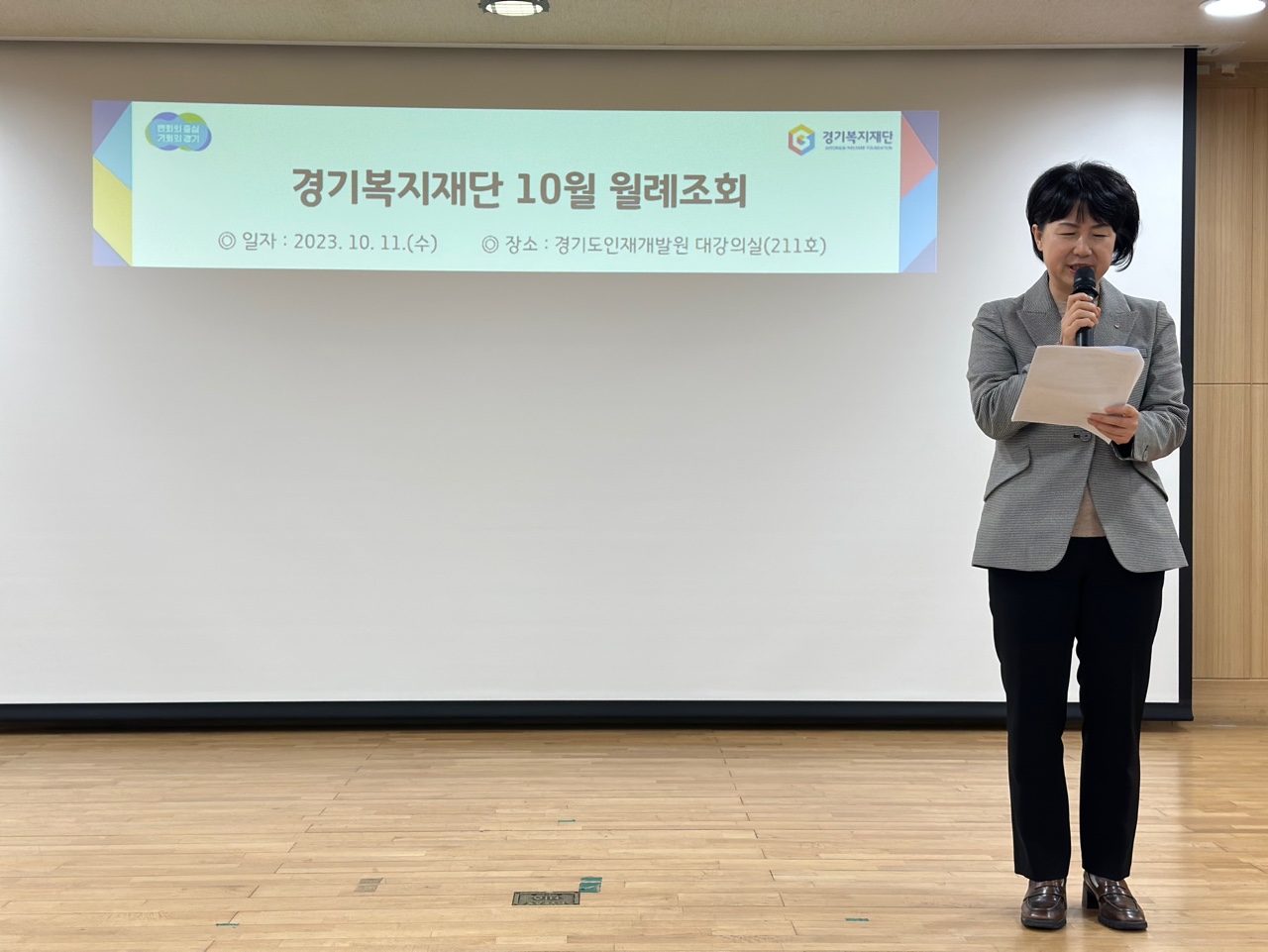 ‘2023년 10월 월례조회’