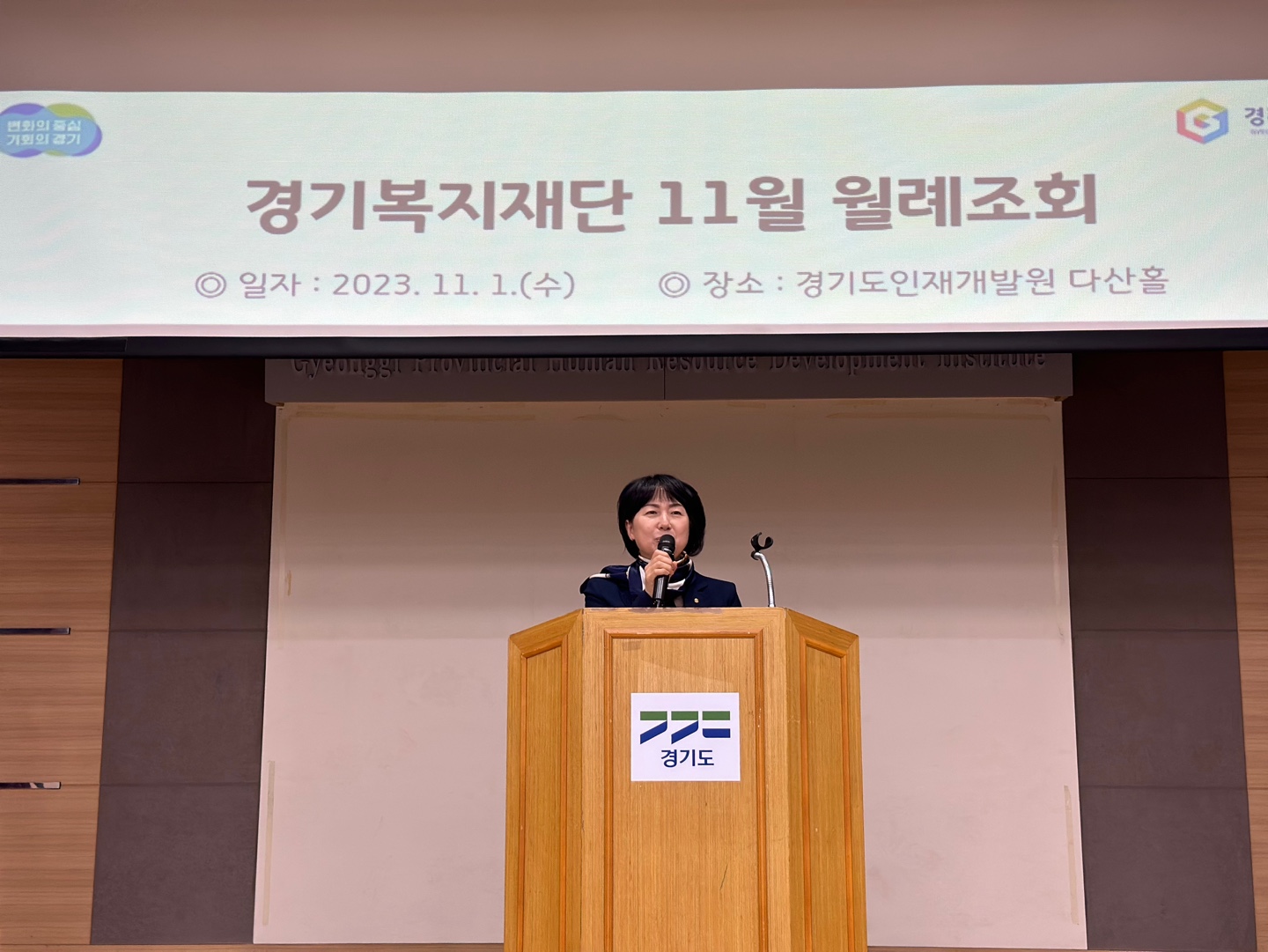 ‘2023년 11월 월례조회’