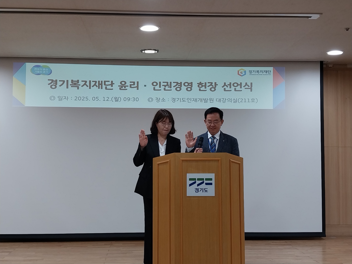 경기복지재단 5월 월례조회