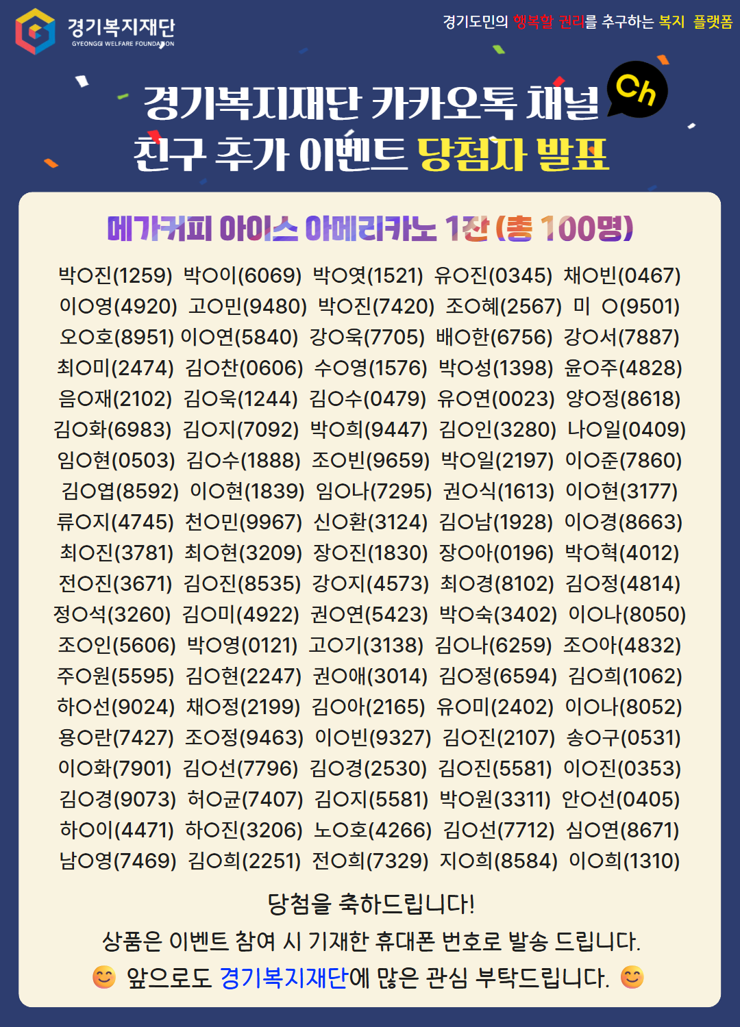 공지사항 상세 내용 | 소통·참여 | 경기복지재단