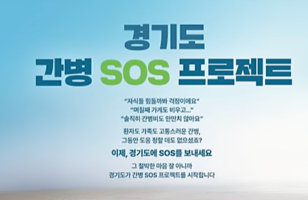 SOS 간병 프로젝트