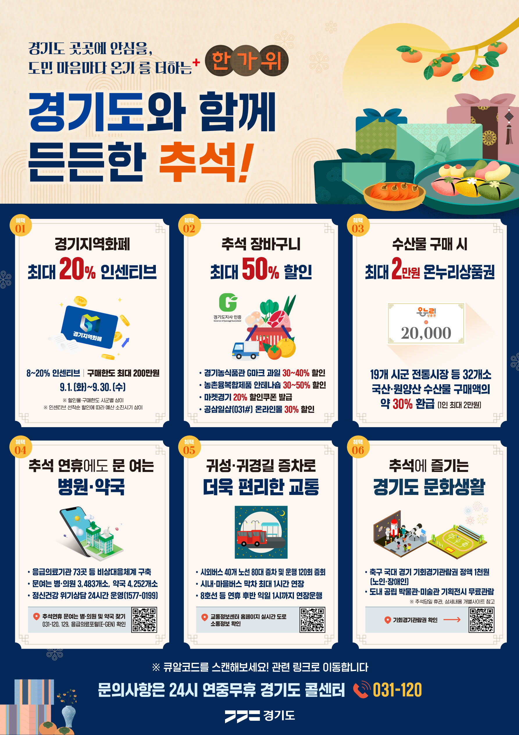 도민혜택 웹포스터